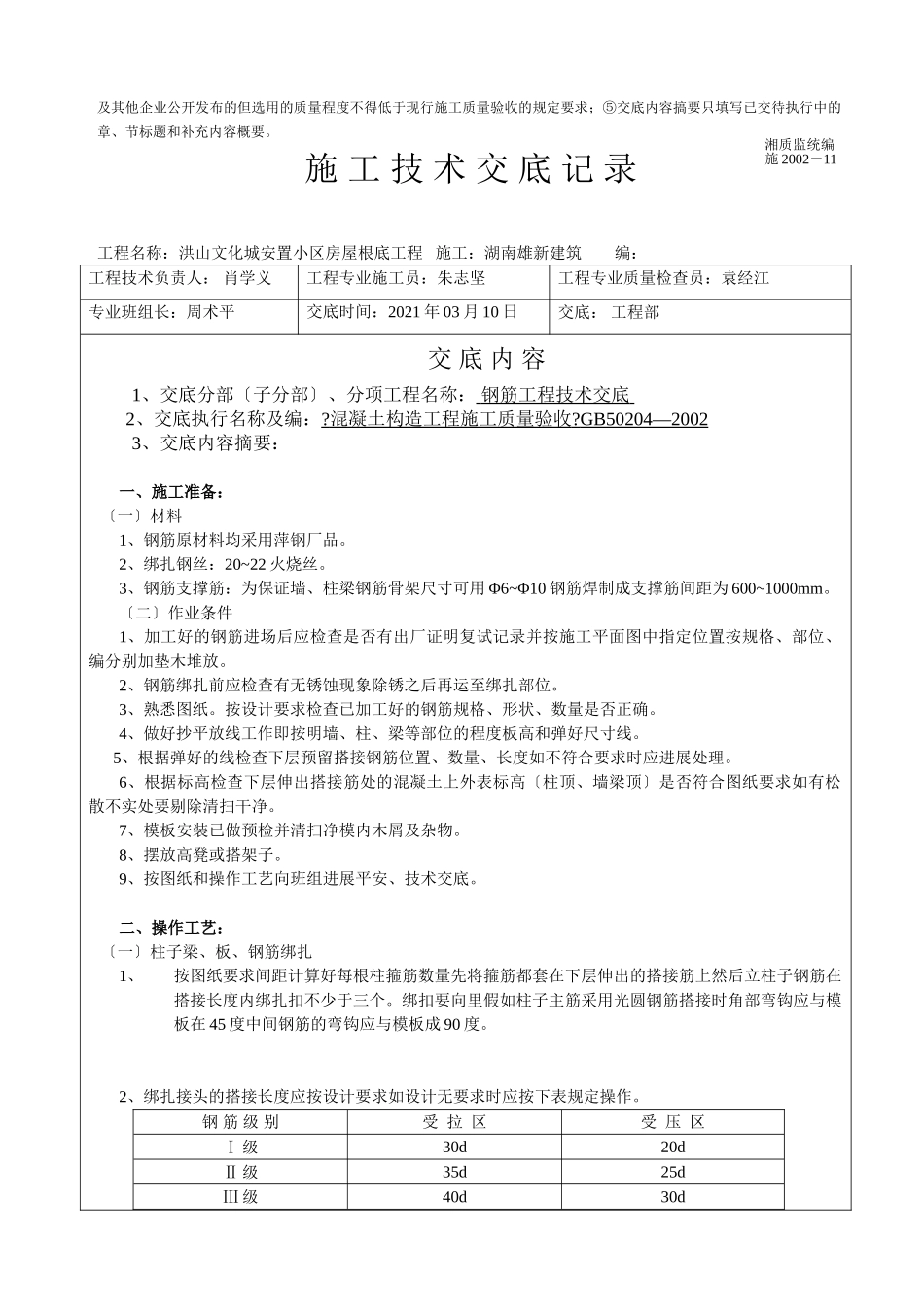 门诊综合楼工程人工挖孔桩技术交底_第2页