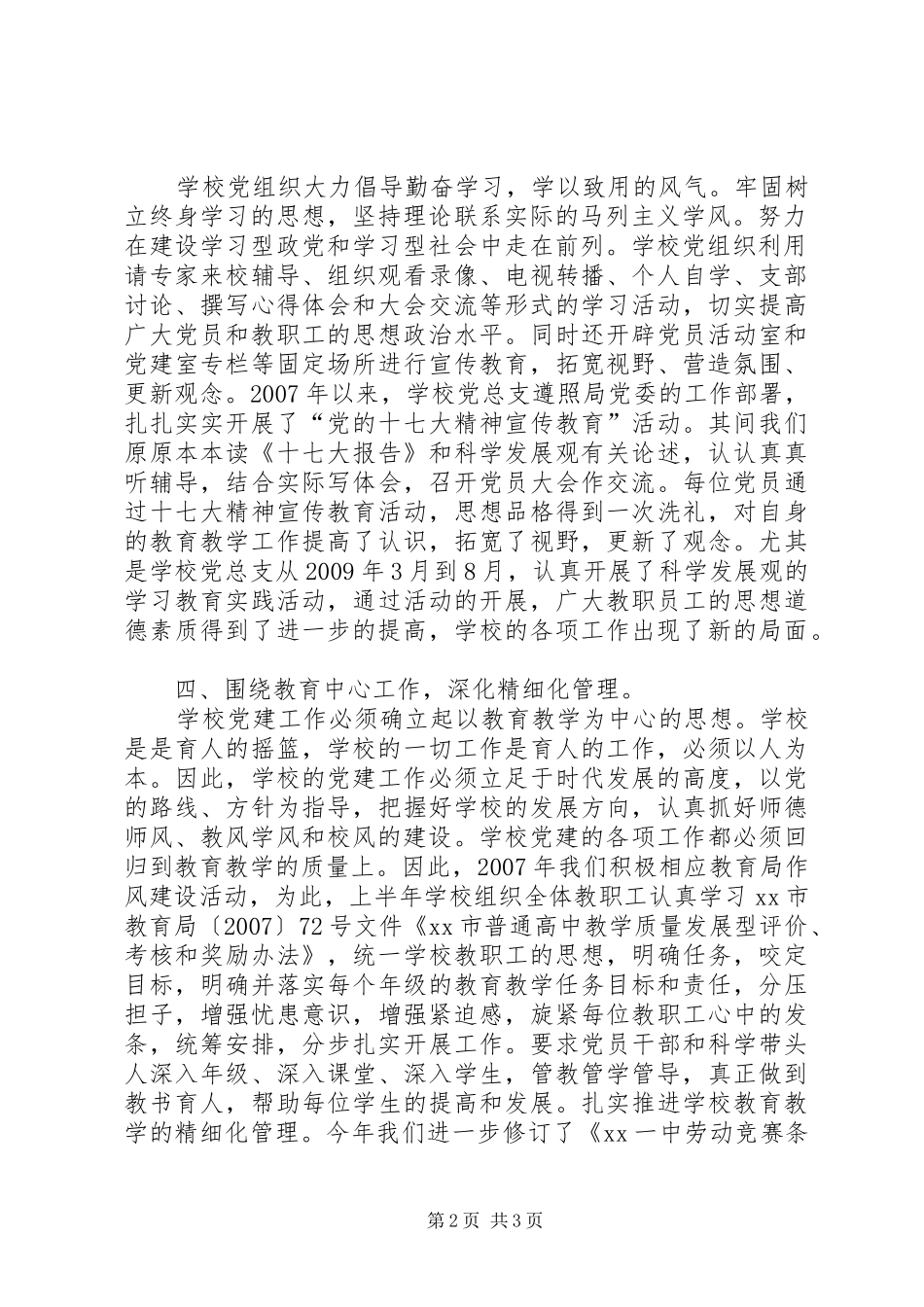 中学迎检评估汇报 _第2页