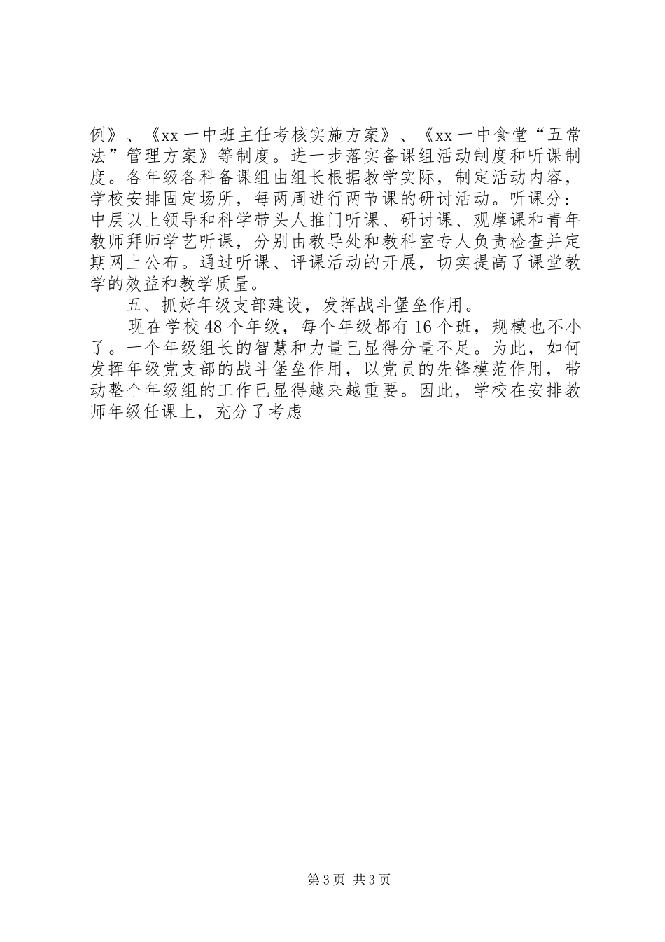 中学迎检评估汇报 _第3页