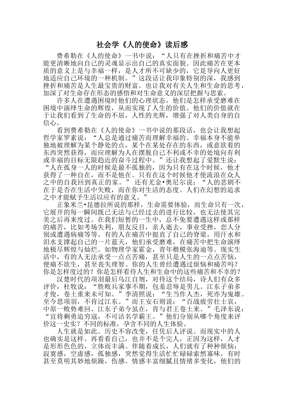 社会学《人的使命》读后感20140509112951_985 _第1页