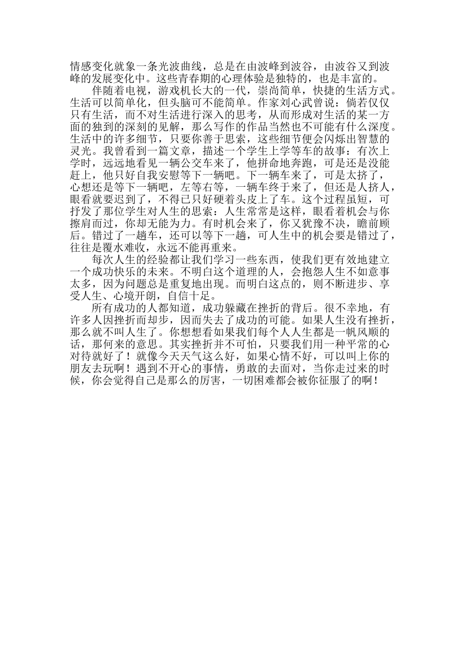 社会学《人的使命》读后感20140509112951_985 _第2页