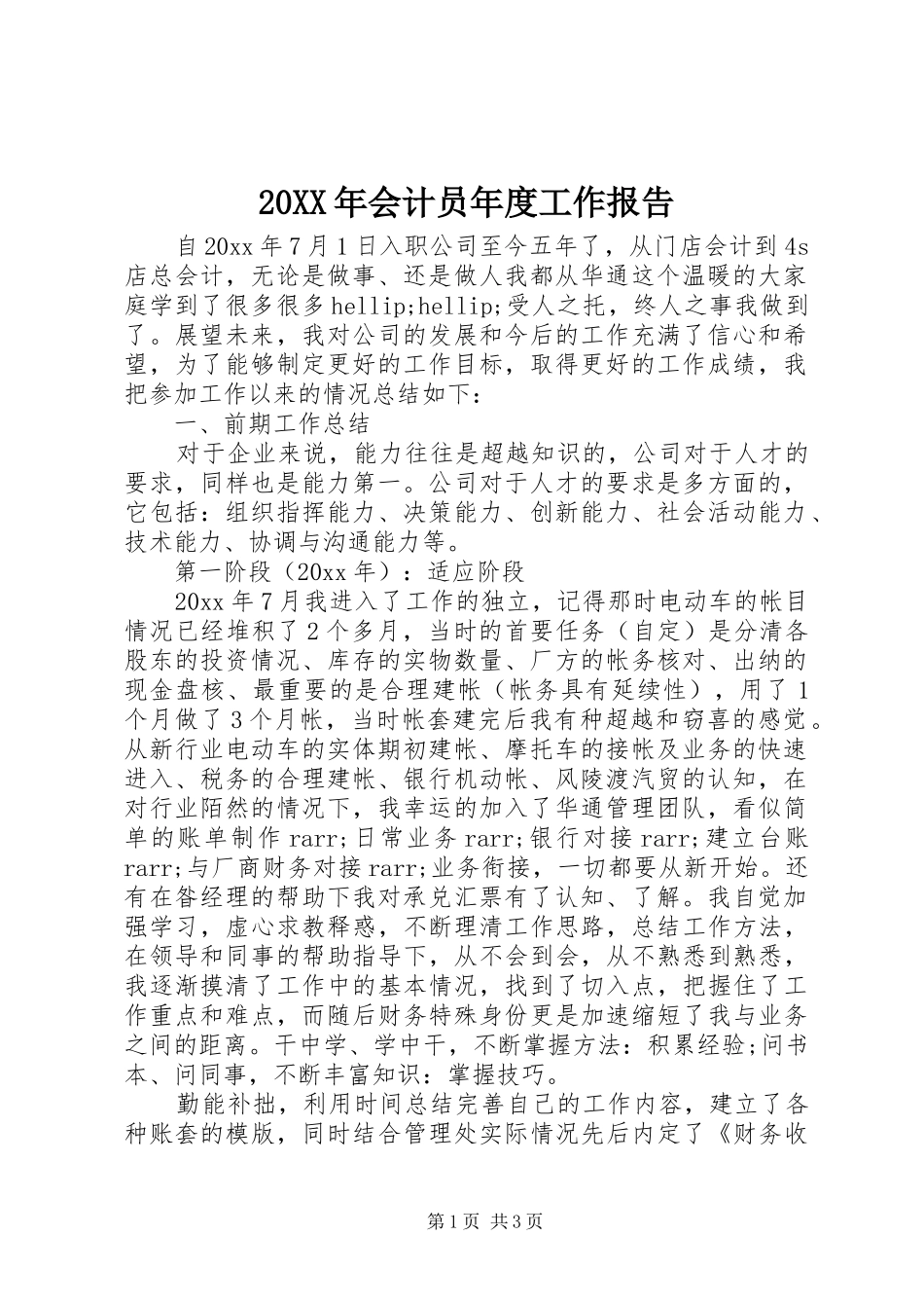 20XX年会计员年度工作报告_第1页