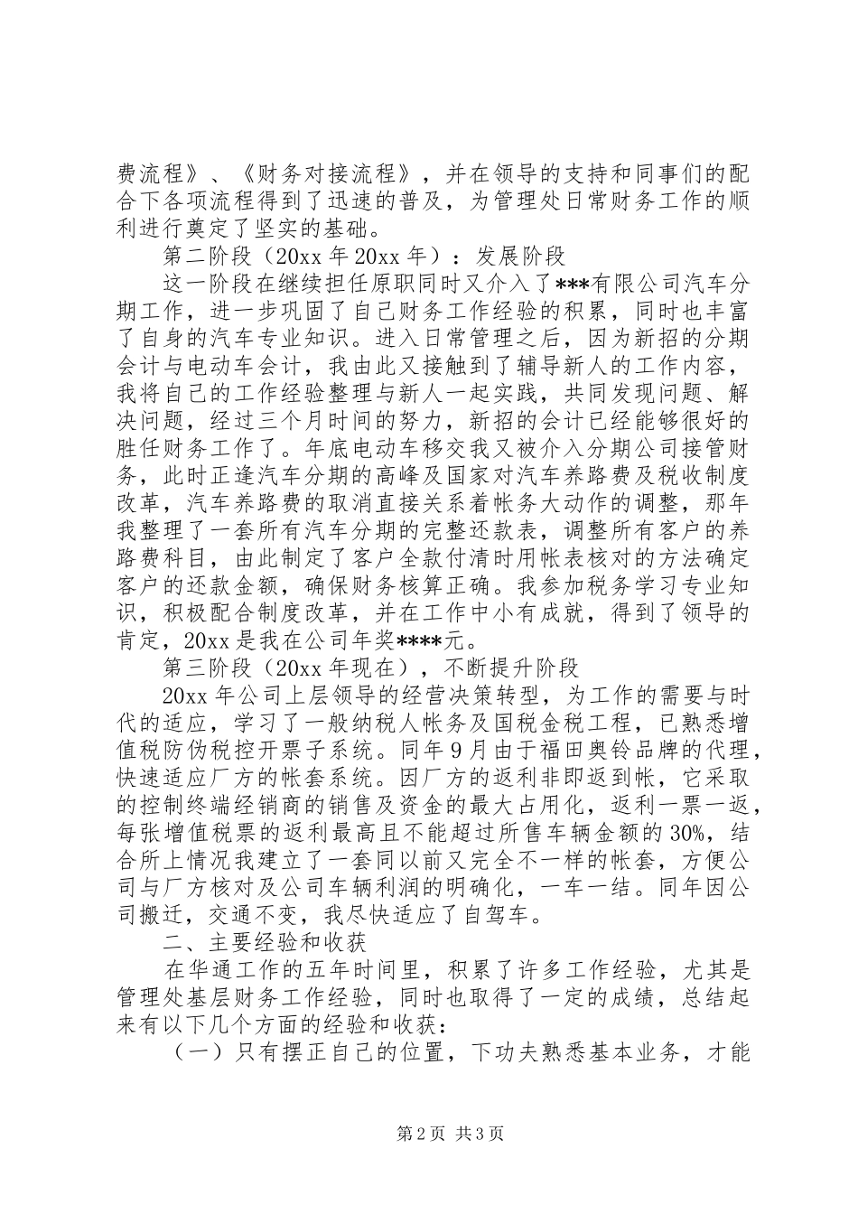 20XX年会计员年度工作报告_第2页