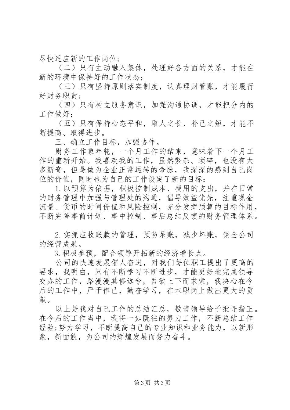 20XX年会计员年度工作报告_第3页