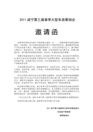 XXXX咸宁第三届春季大型车房展销会
