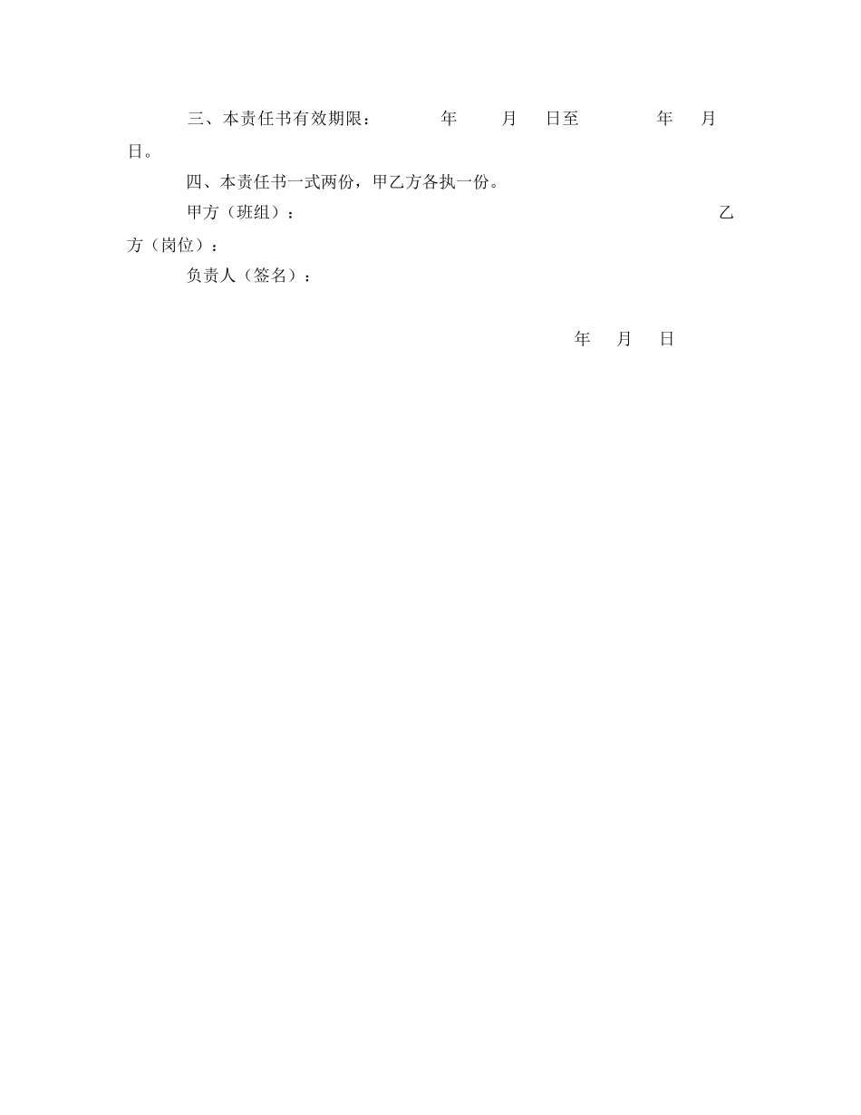《安全管理文档》之&#215;&#215;公司岗位安全生产责任书 _第2页