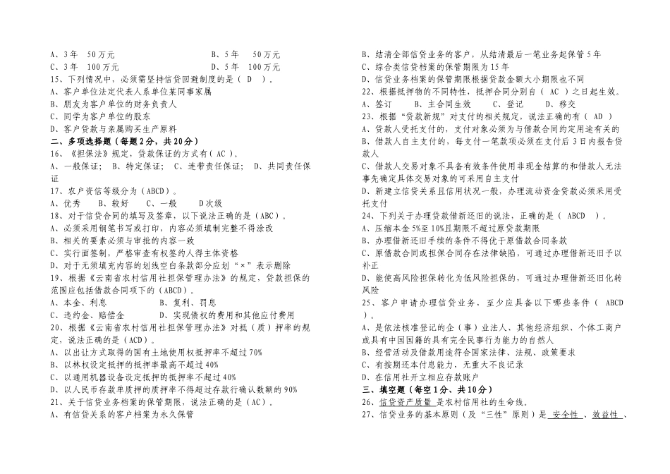 信贷业务基础知识试题_第2页