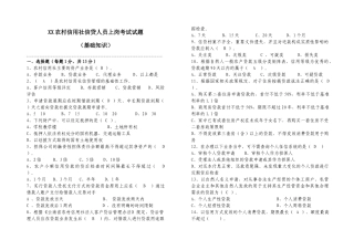 信贷业务基础知识试题