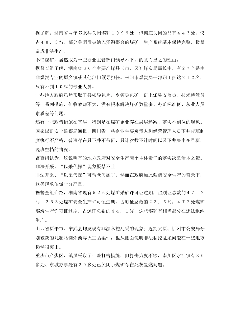 《安全管理》之煤矿安全生产之四大怪现象 _第2页
