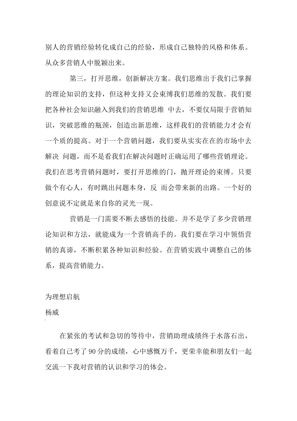 关于我国市场营销经理助理的学习心得分享_第3页