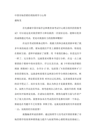 关于我国市场营销经理助理的学习心得分享