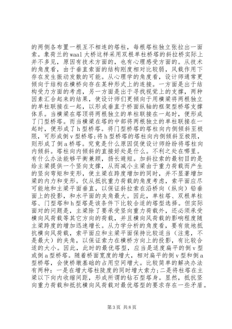 大跨度桥梁的发展趋势调研报告..范文大全 _第3页