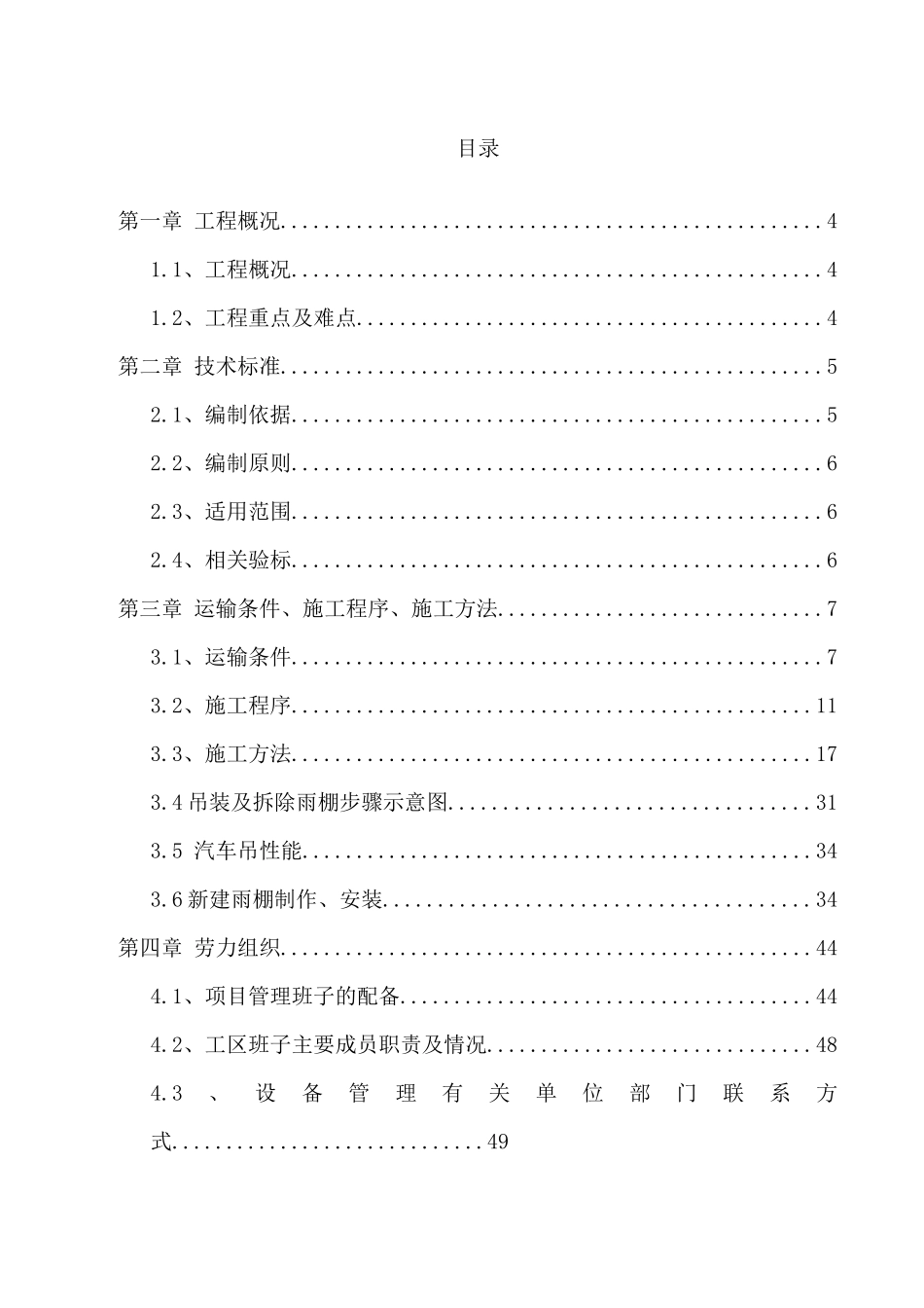 XX站既有雨棚拆除及新建雨棚安装施工专项方案_第2页