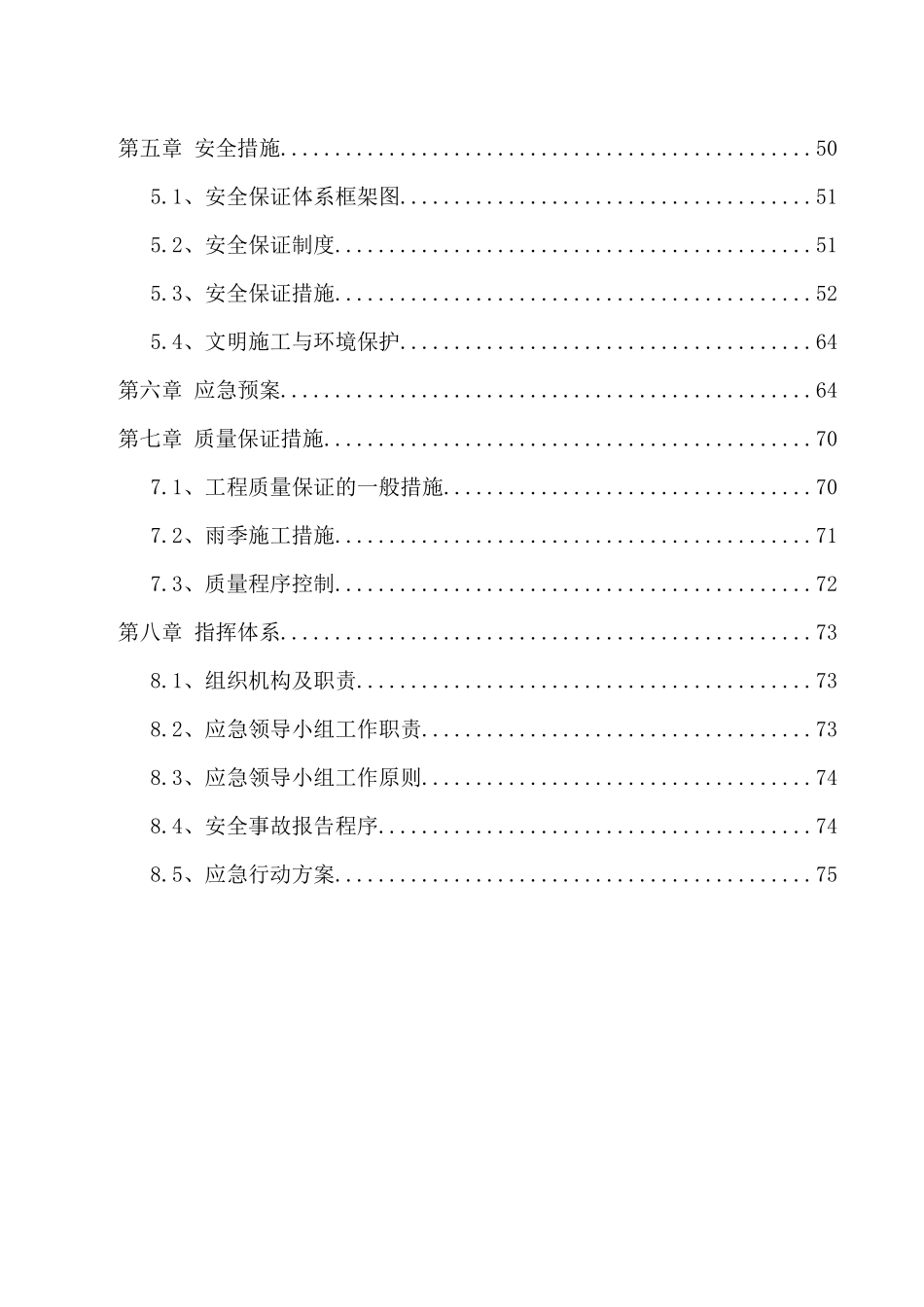 XX站既有雨棚拆除及新建雨棚安装施工专项方案_第3页