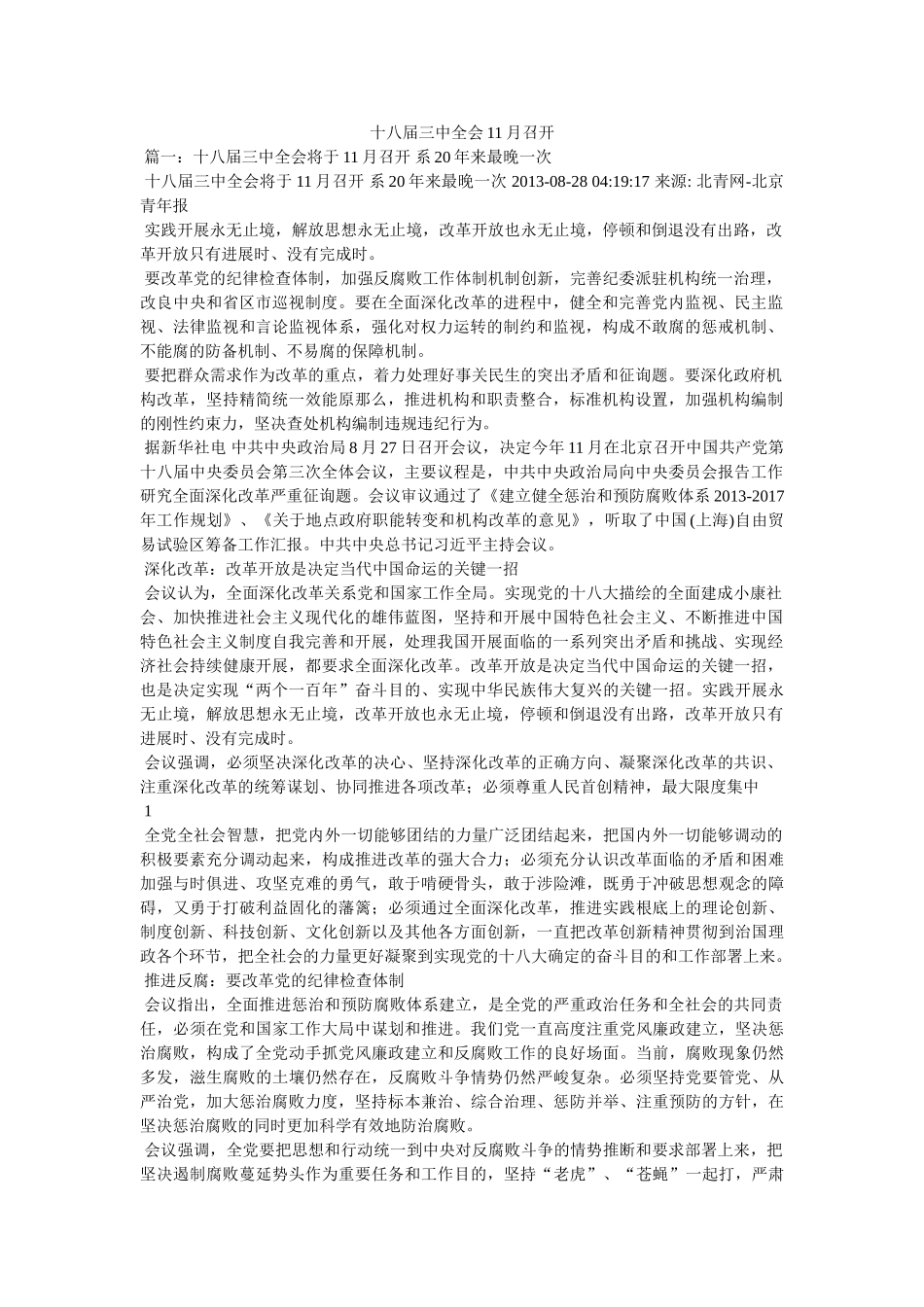 十八届全会11月召开 _第1页