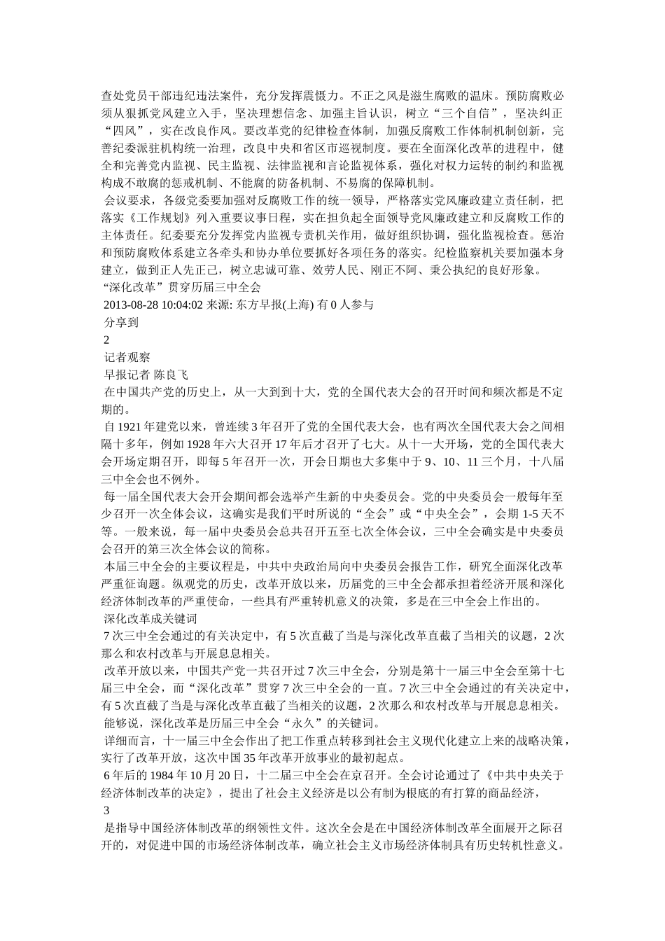 十八届全会11月召开 _第2页