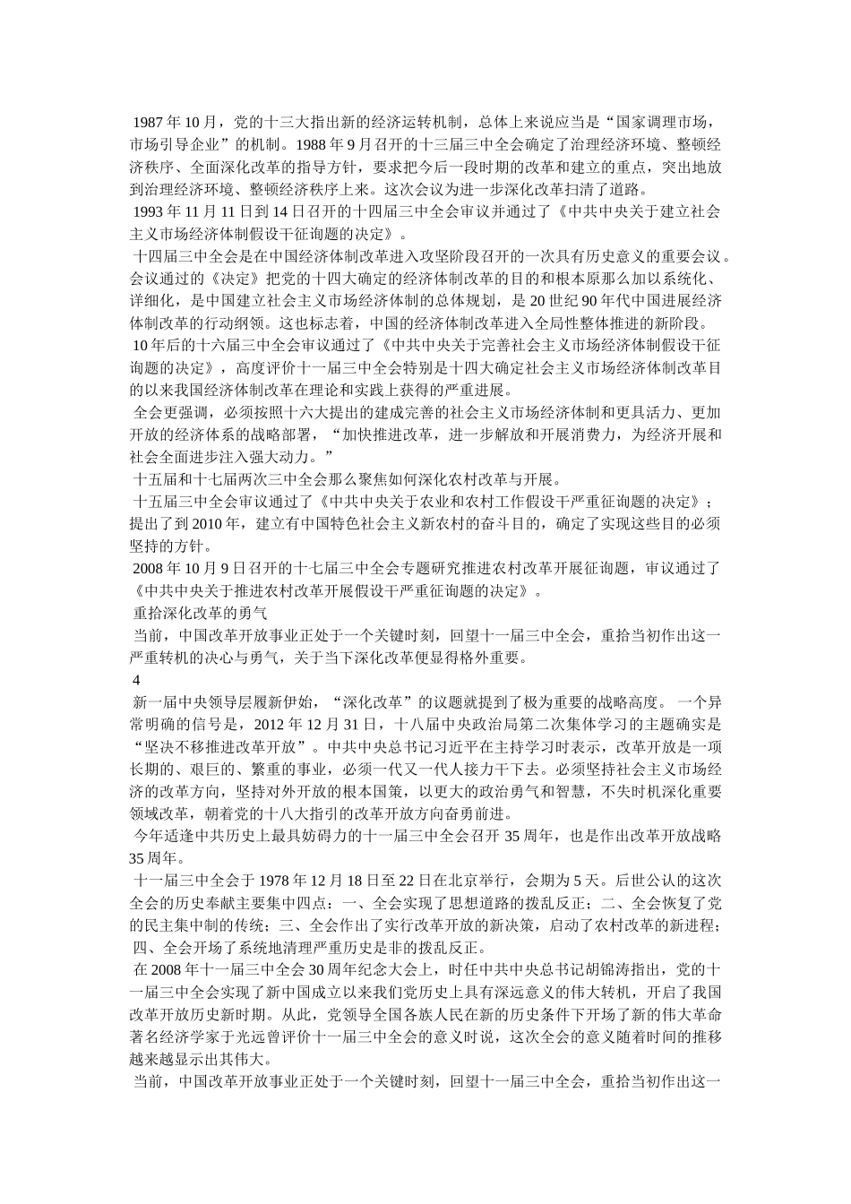 十八届全会11月召开 _第3页