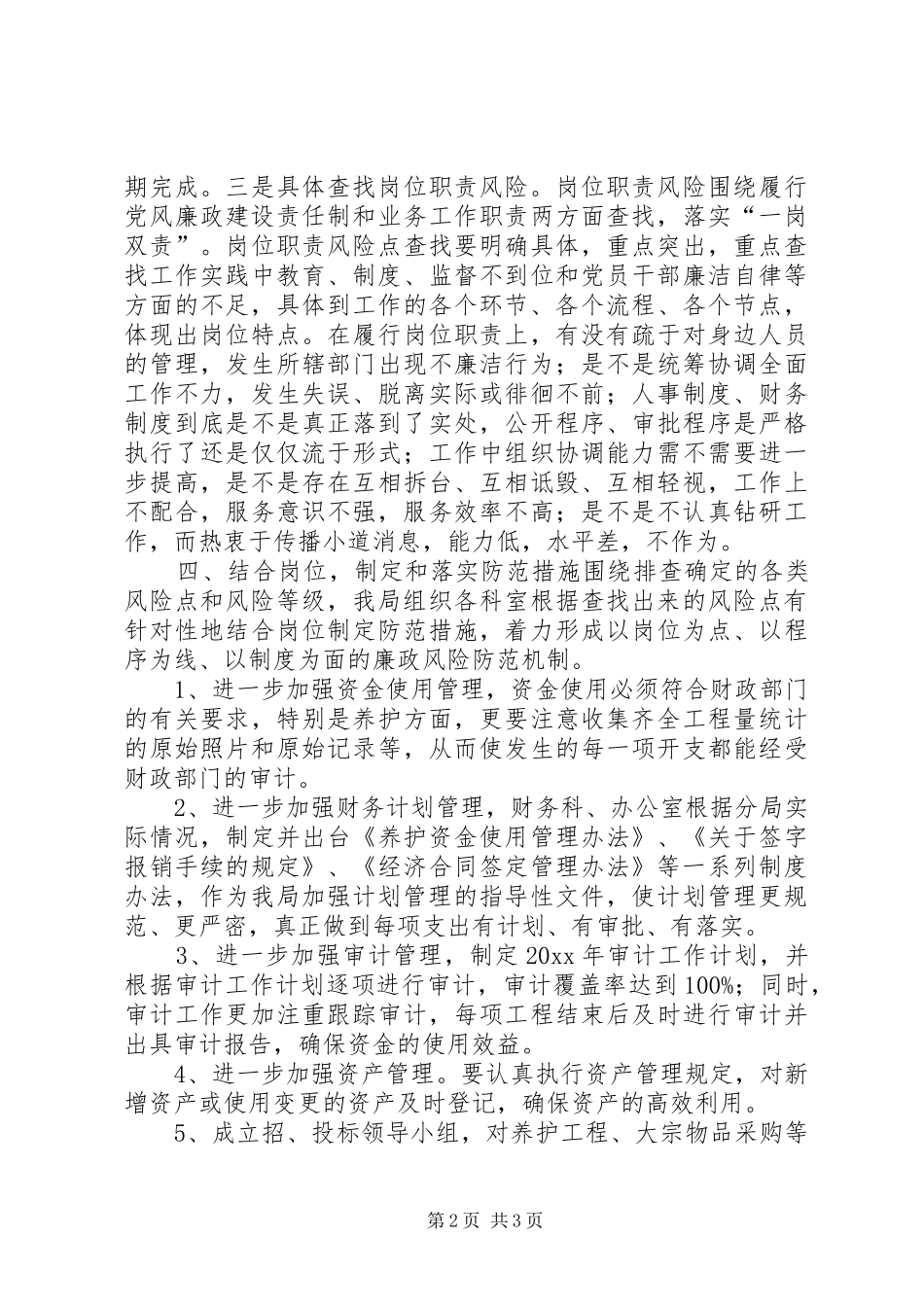 公路局廉政风险汇报材料 _第2页