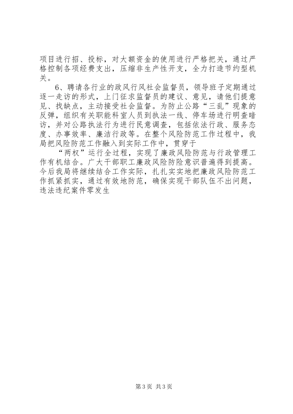 公路局廉政风险汇报材料 _第3页