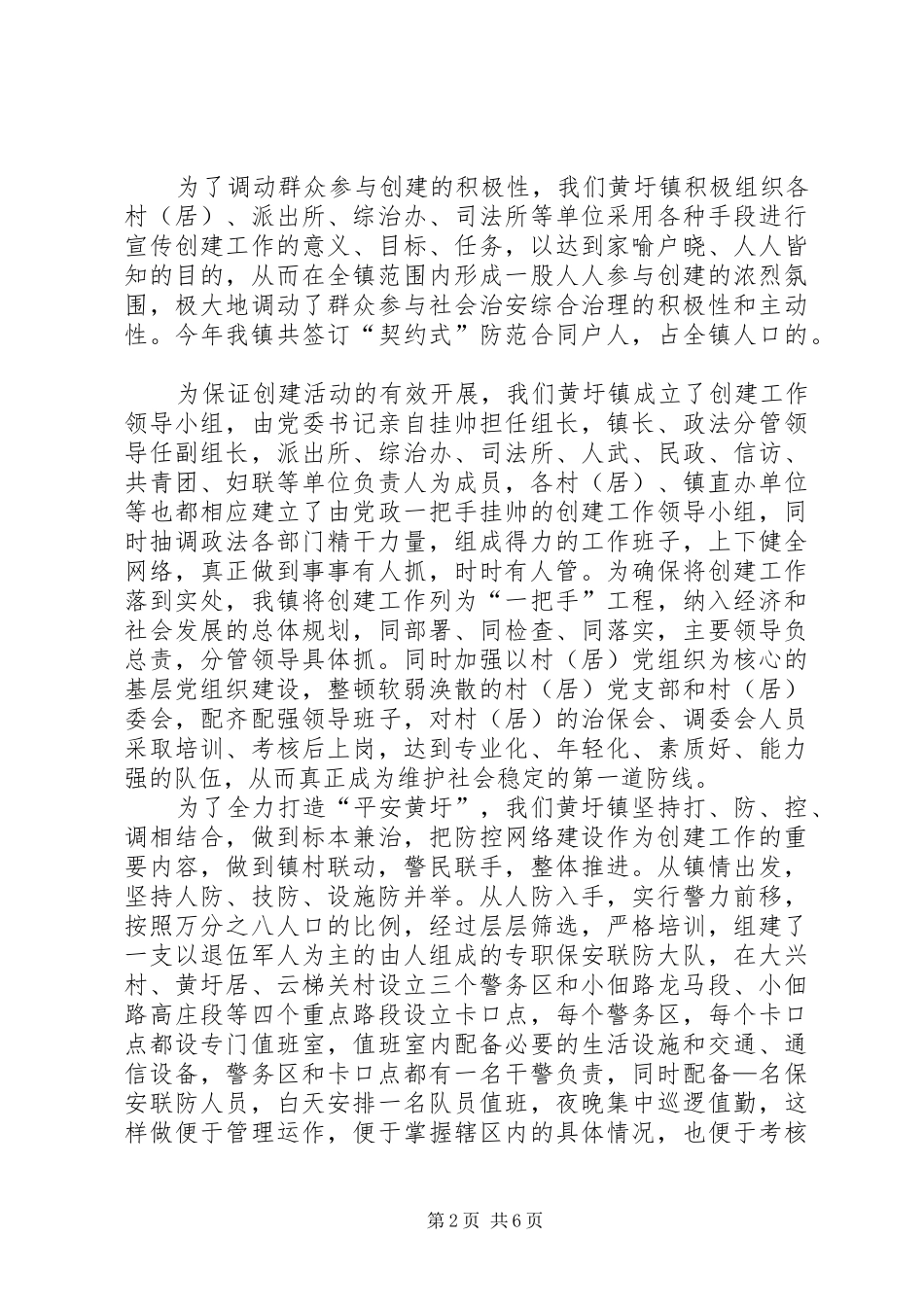 ×镇平安创建工作情况汇报 _第2页