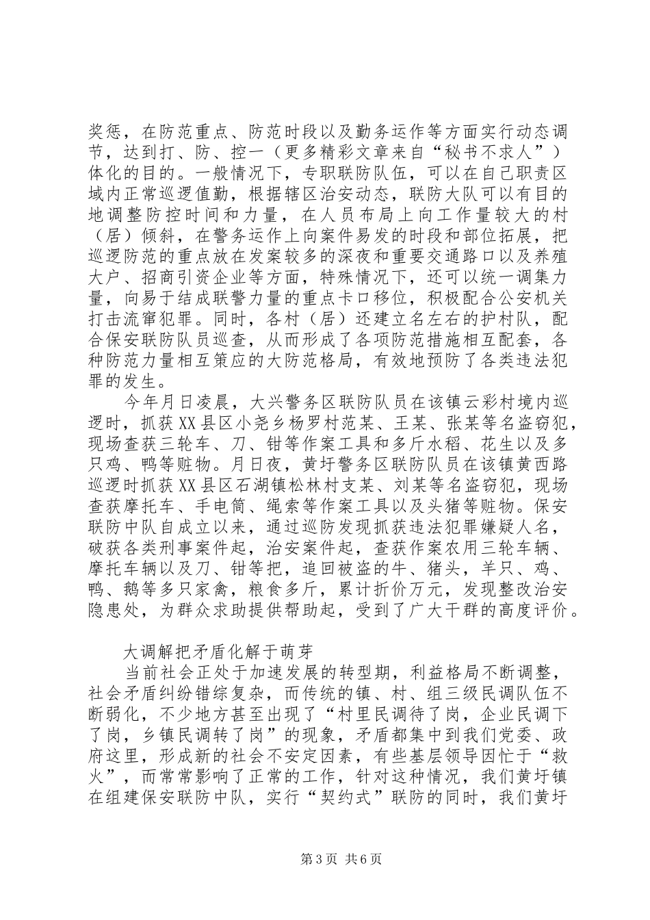 ×镇平安创建工作情况汇报 _第3页