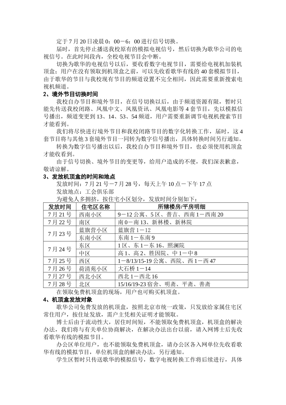 关于我校有线电视数字化转换的情况说明-关于我校有线电视数_第2页