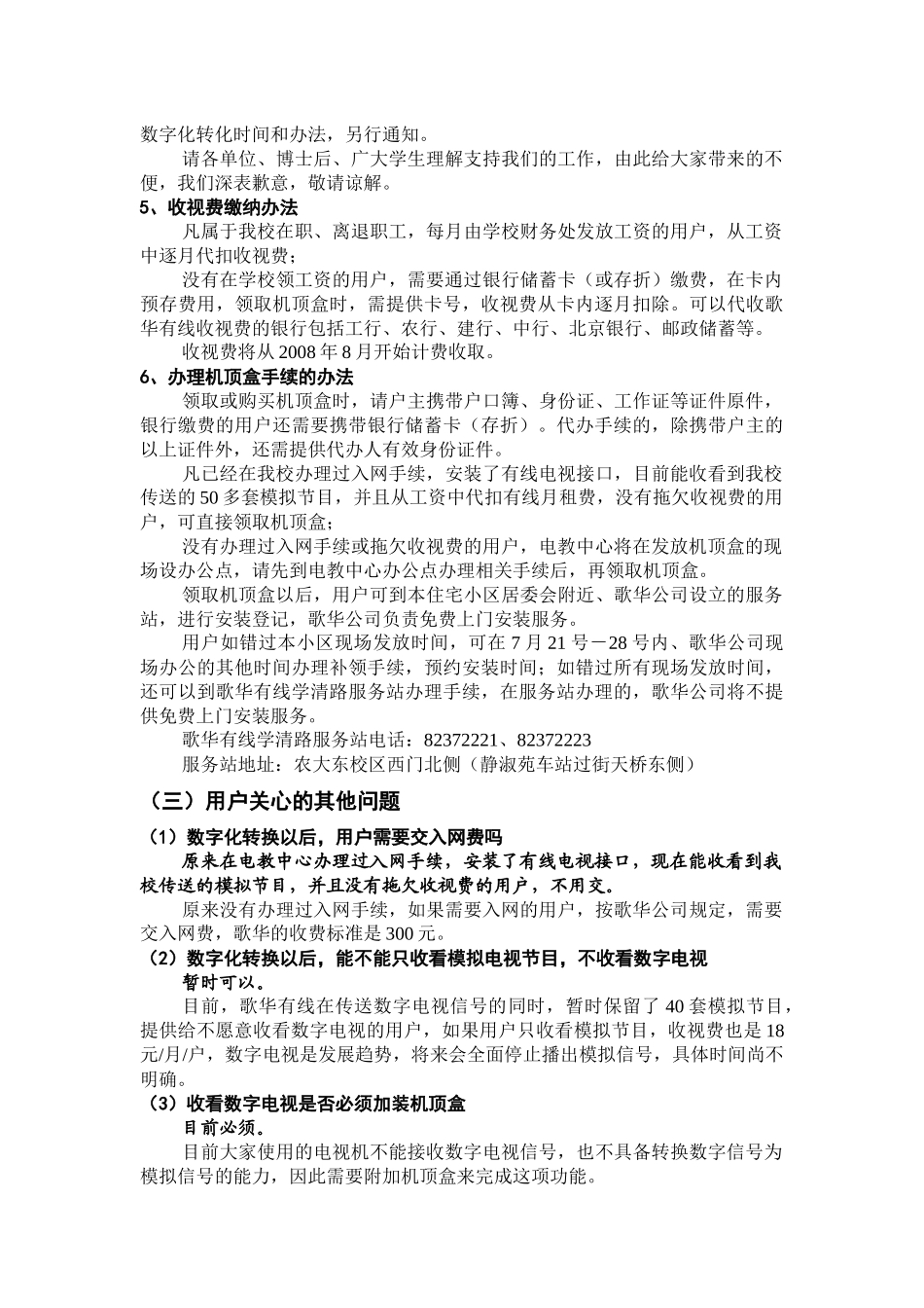 关于我校有线电视数字化转换的情况说明-关于我校有线电视数_第3页