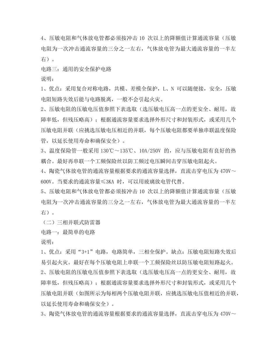《安全常识-灾害防范》之各式各样的防雷电路大解剖！ _第2页