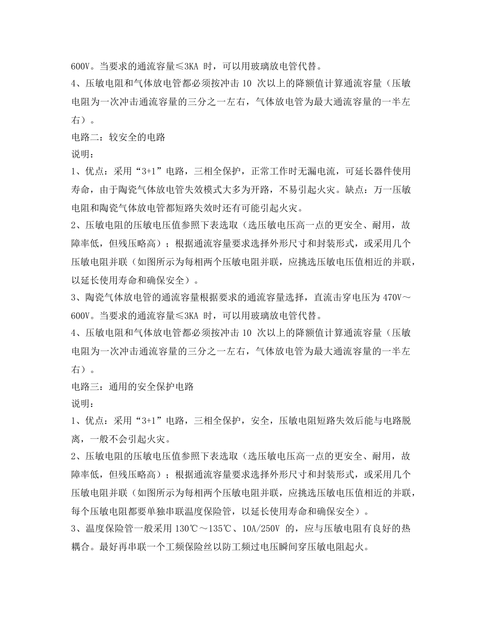 《安全常识-灾害防范》之各式各样的防雷电路大解剖！ _第3页