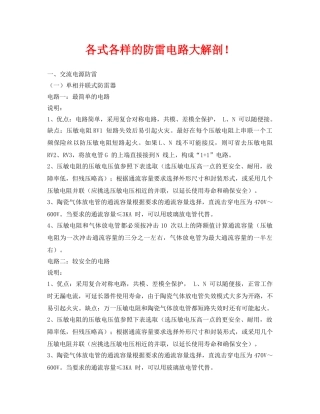 《安全常识-灾害防范》之各式各样的防雷电路大解剖！ 