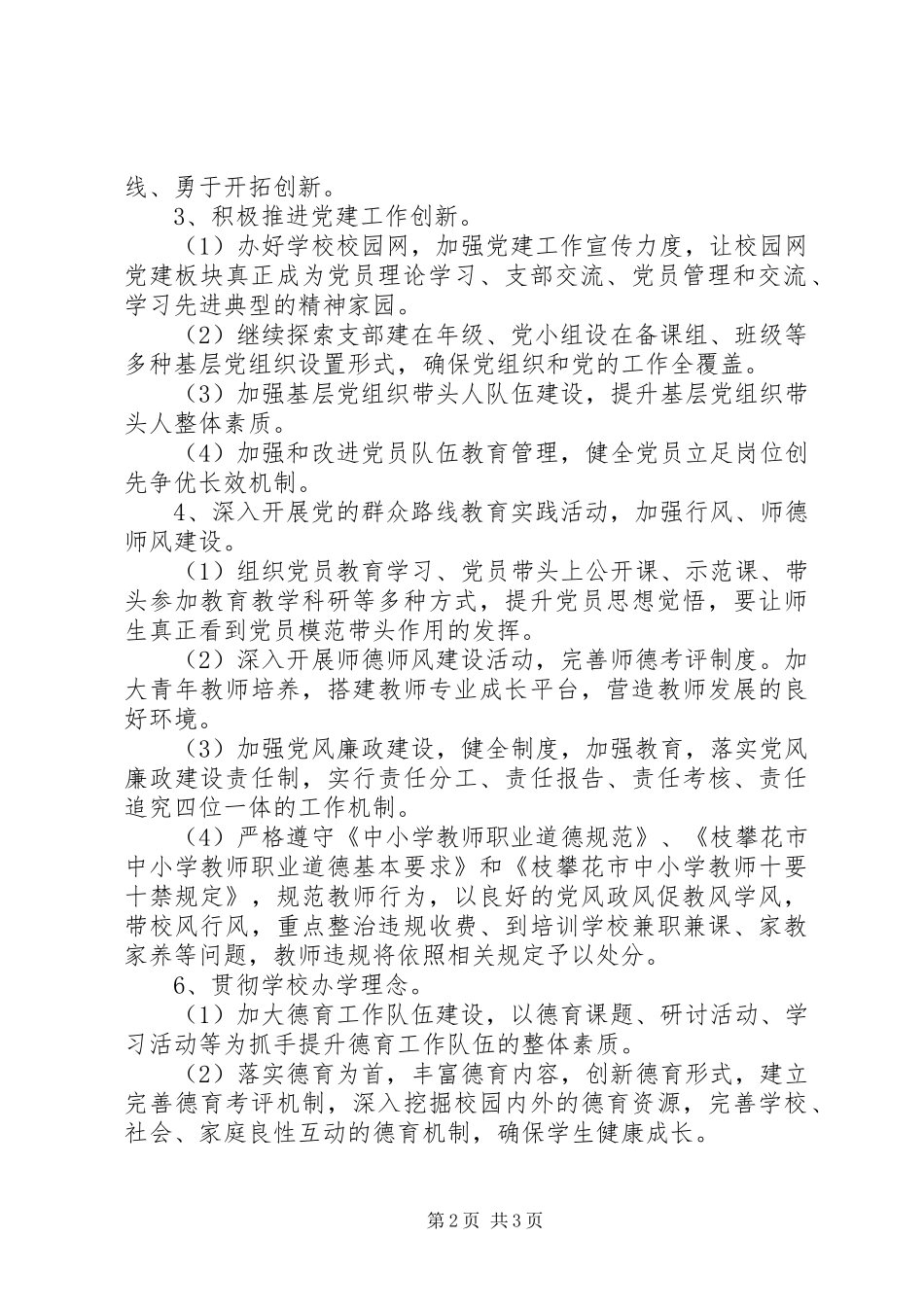 学校党委办公室XX年工作计划_第2页