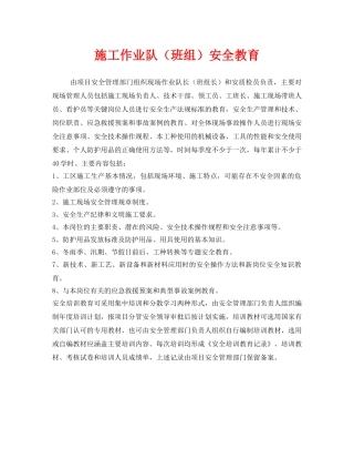 《安全管理》之施工作业队（班组）安全教育 
