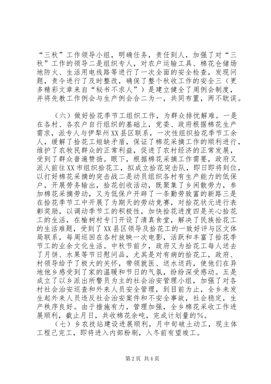 乡政府××年第三季度工作总结及第四季度工作计划安排_第2页