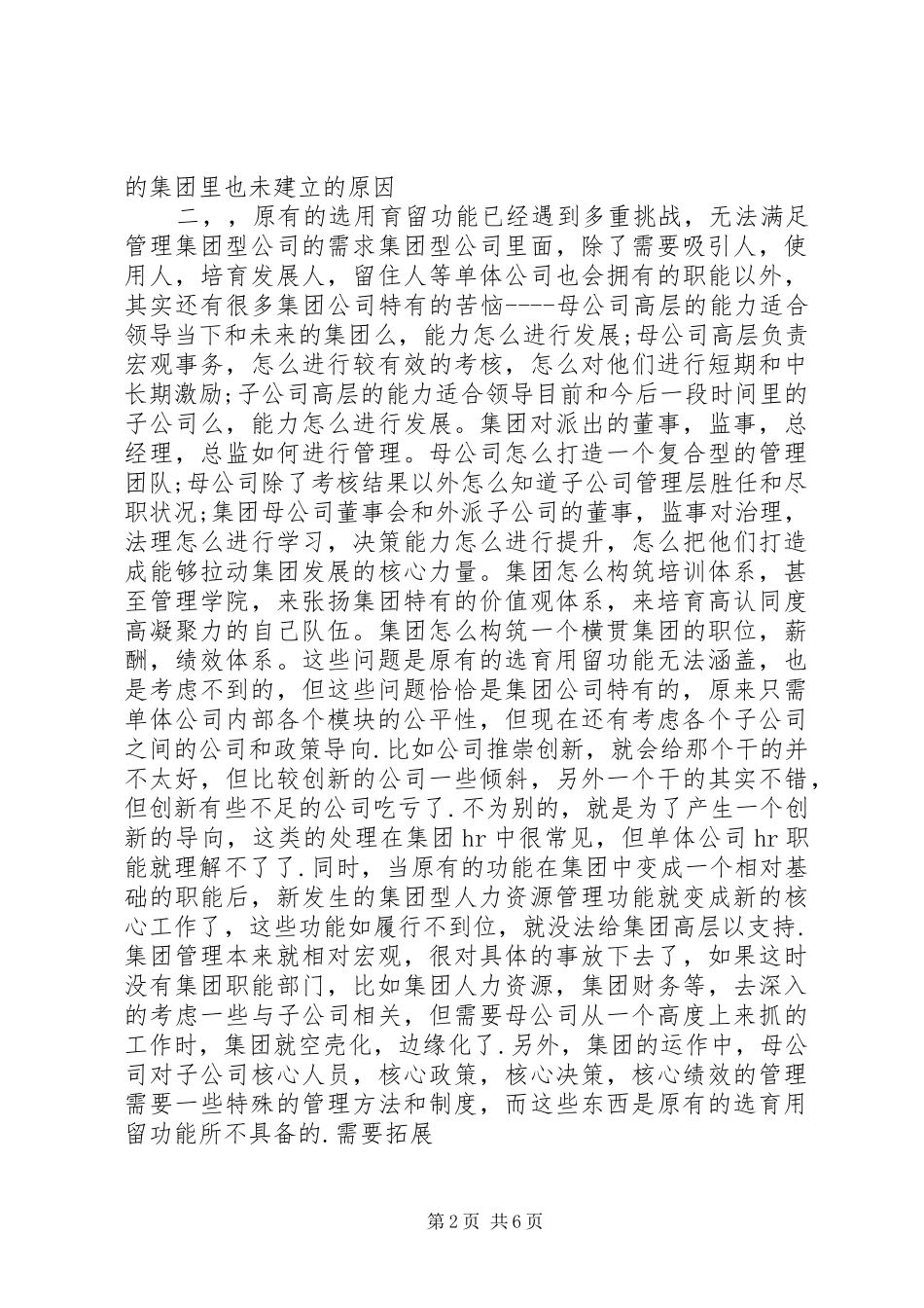 人力资源管控建议报告 _第2页