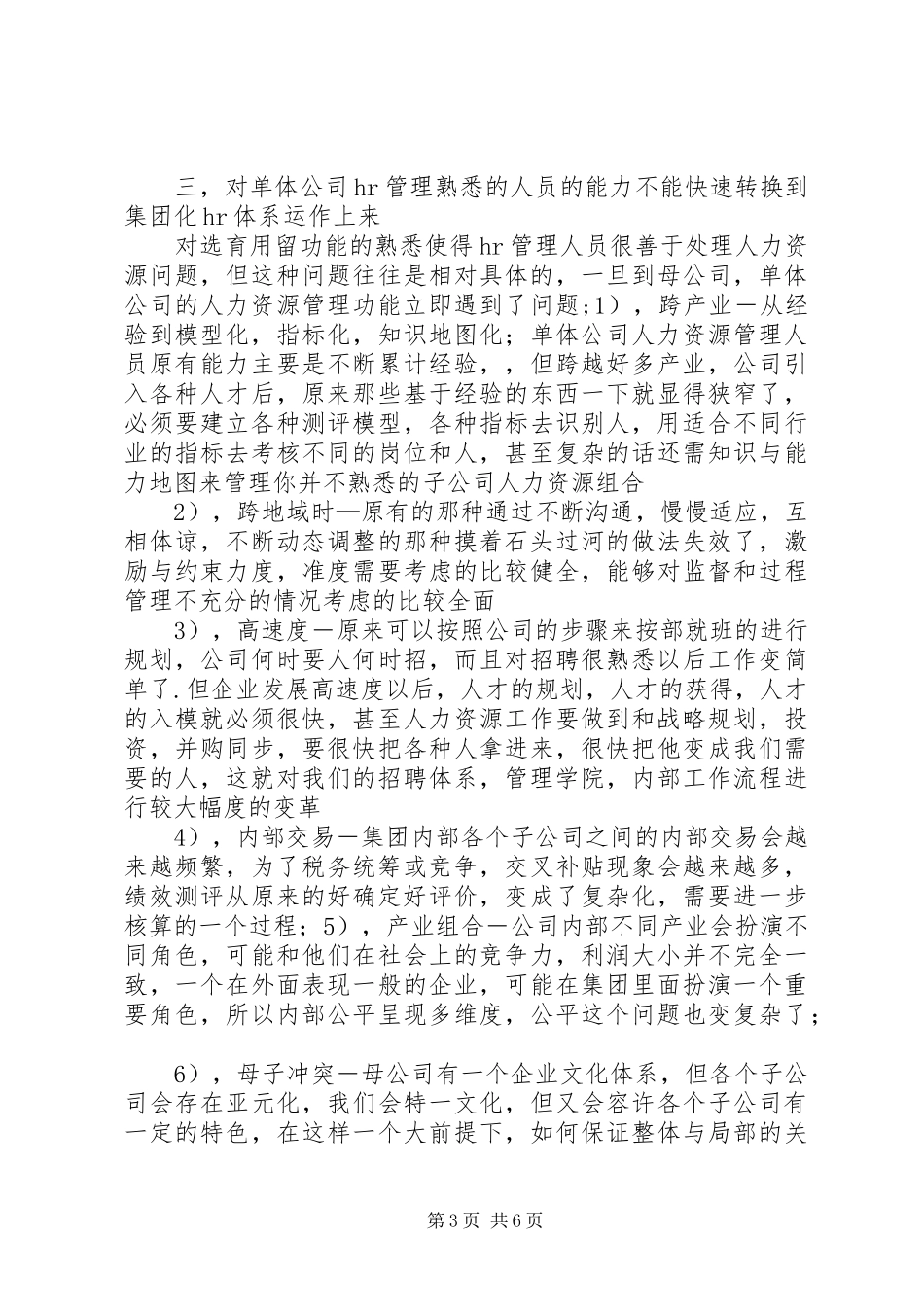 人力资源管控建议报告 _第3页