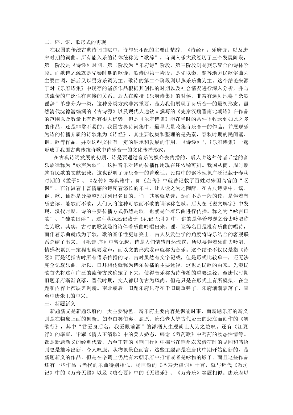 《乐府诗集》中所录曲辞的革新思想 修改 _第2页