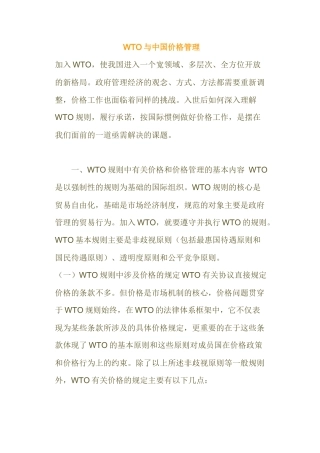WTO与中国价格管理(36)(1)