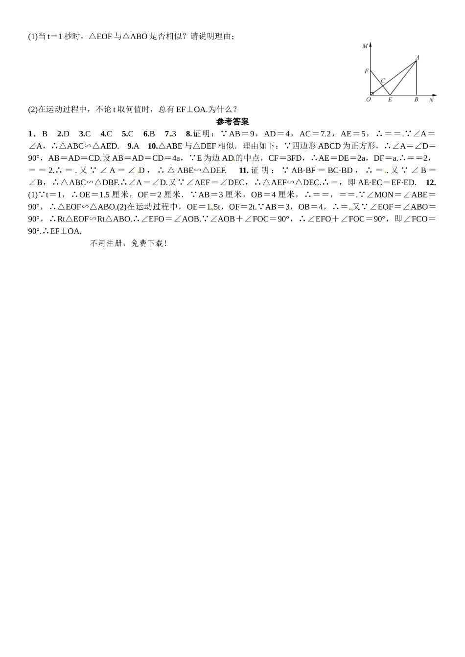 2016年第四章 图形的相似课时练习题及答案7 _第3页