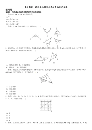 2016年第四章 图形的相似课时练习题及答案7 