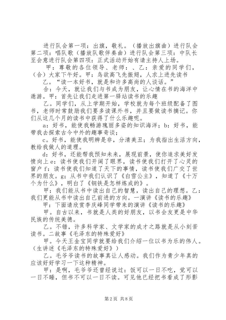 特色汇报——中队主题会2 (3)_第2页