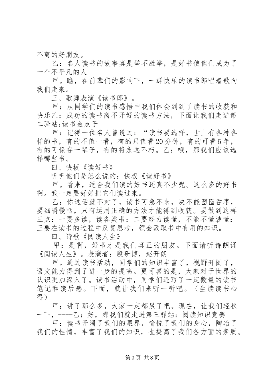 特色汇报——中队主题会2 (3)_第3页