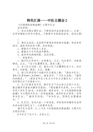 特色汇报——中队主题会2 (3)