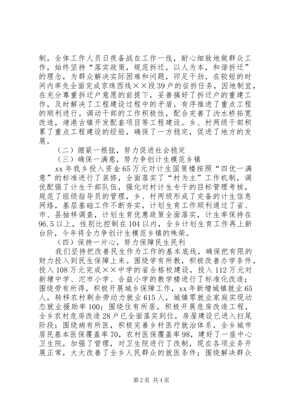 乡镇工作总结及工作规划总结_第2页