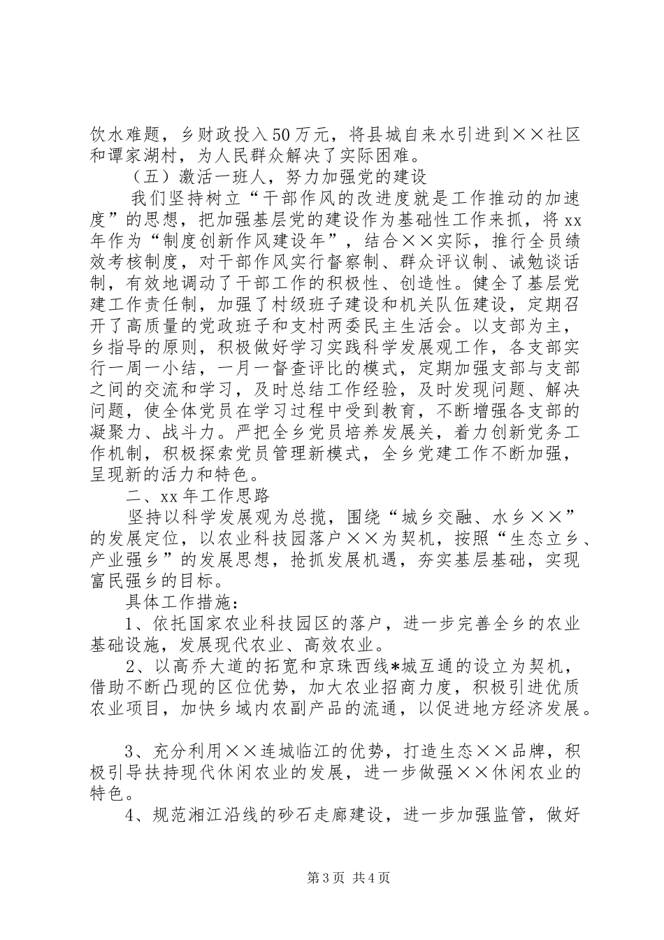 乡镇工作总结及工作规划总结_第3页