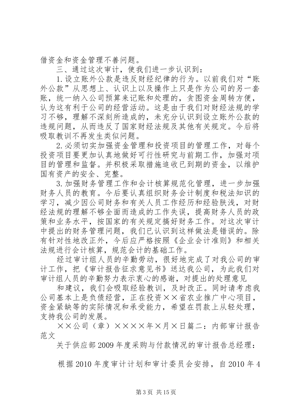 审计报告回复意见 _第3页