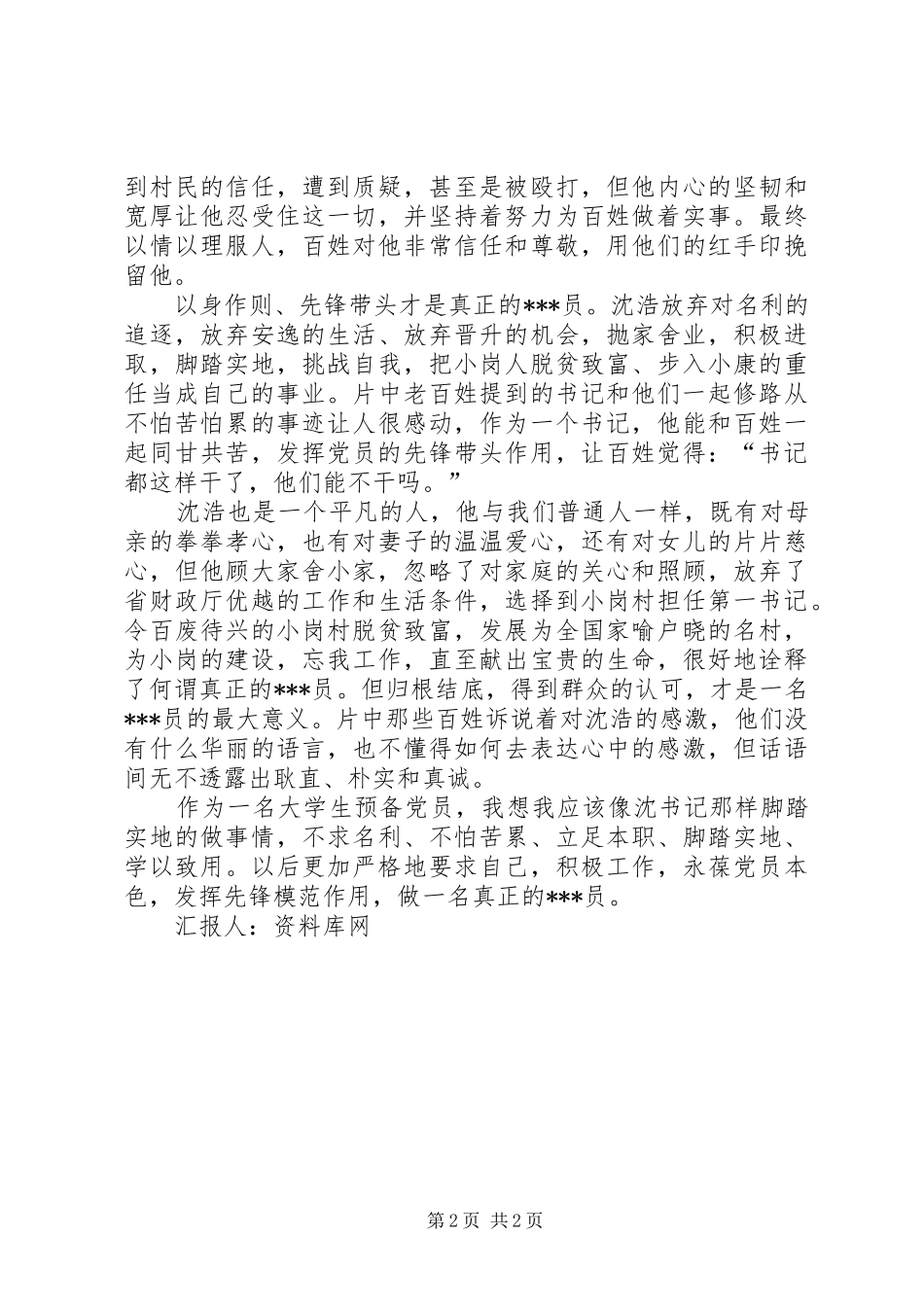 棚户区改造工作情况汇报1111111 _第2页