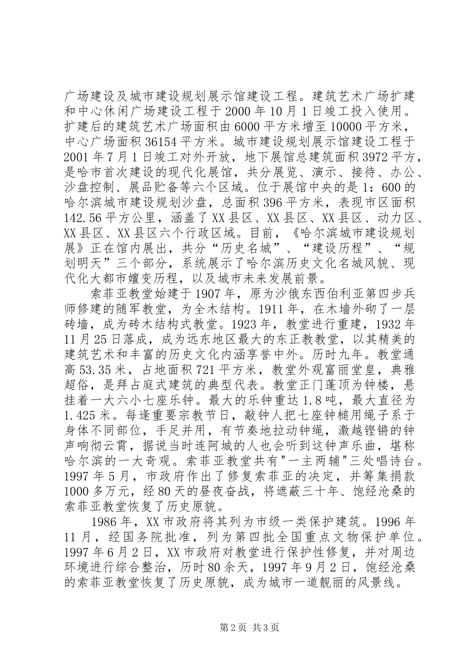 哈尔滨圣索菲亚大教堂调研报告 _第2页