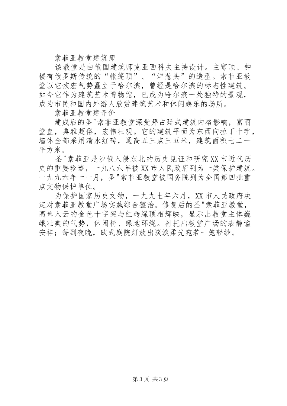 哈尔滨圣索菲亚大教堂调研报告 _第3页