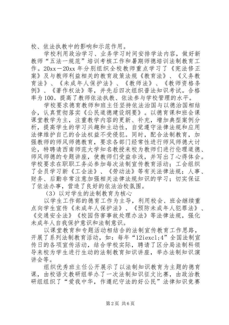 教育管理年活动评估自查报告 _第2页