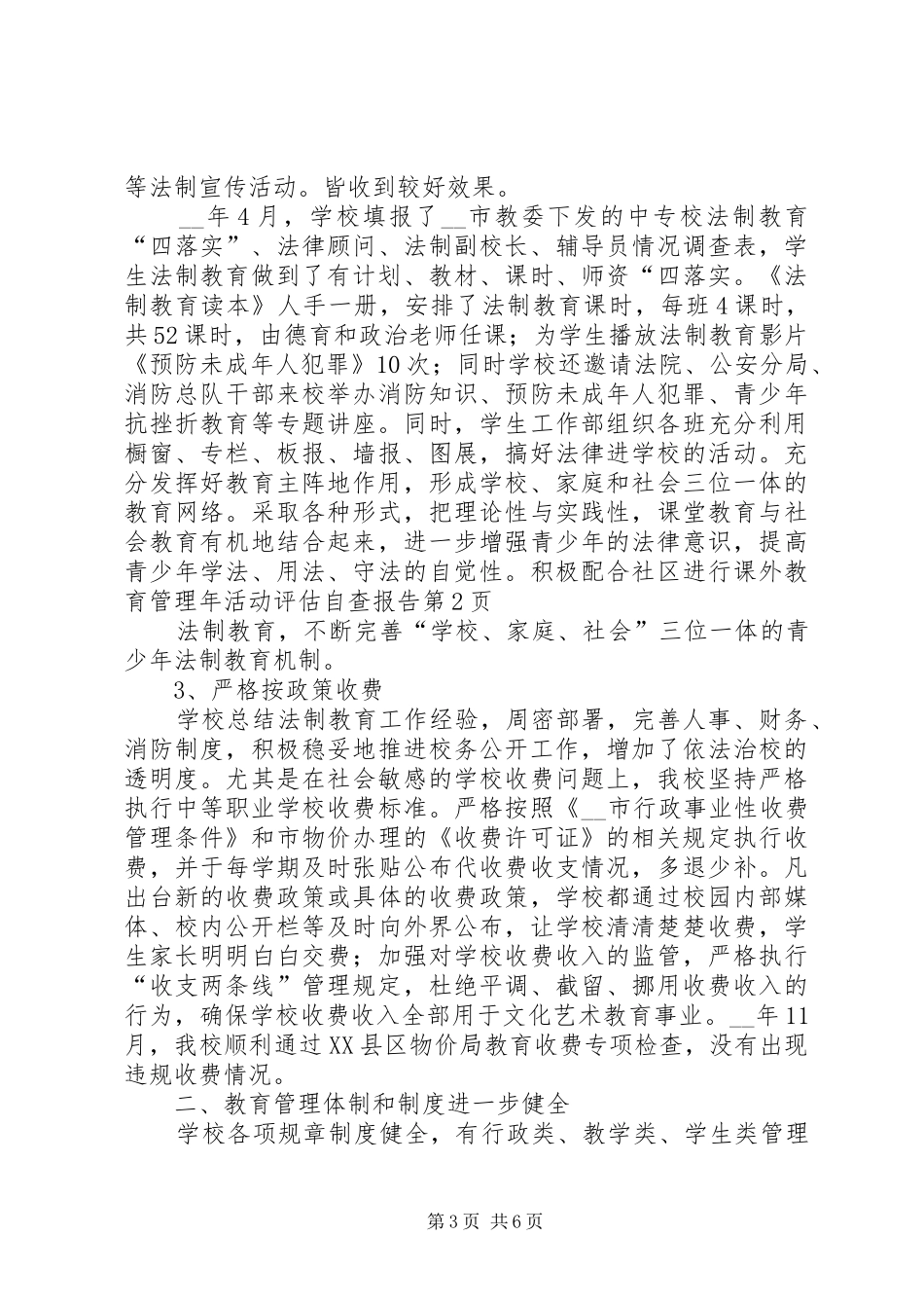 教育管理年活动评估自查报告 _第3页